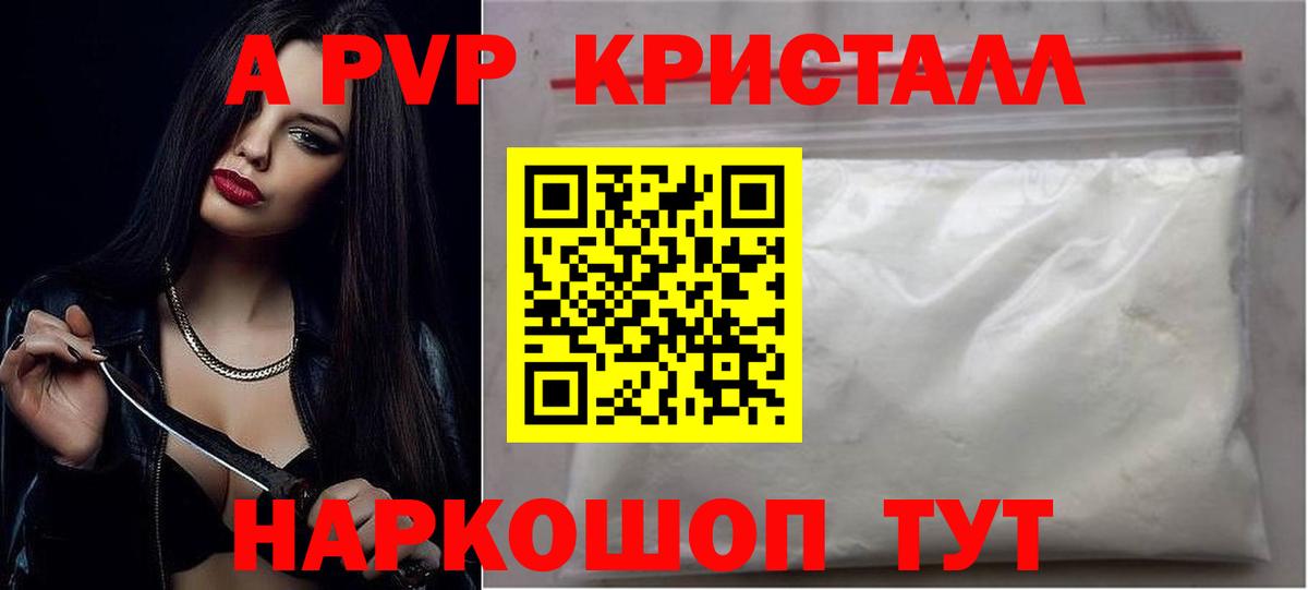 A-PVP мука Лабинск