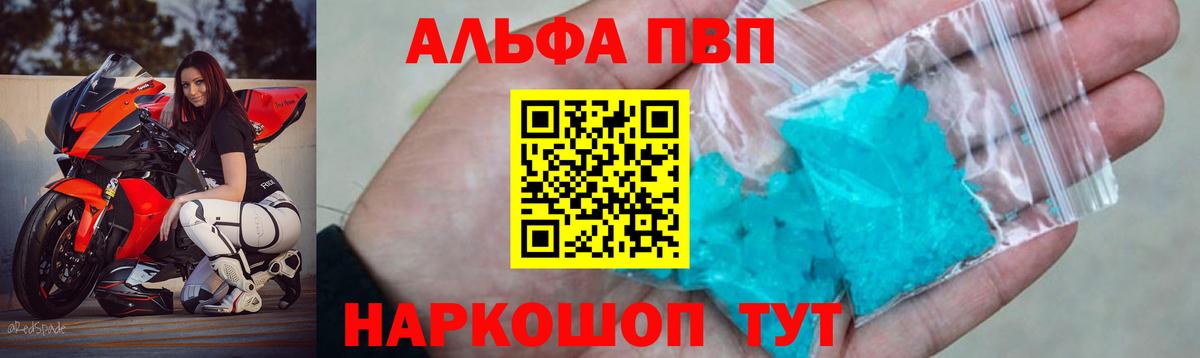 Лабинск  APVP Crystall  Вход с VPN  Alpha PVP мука 
