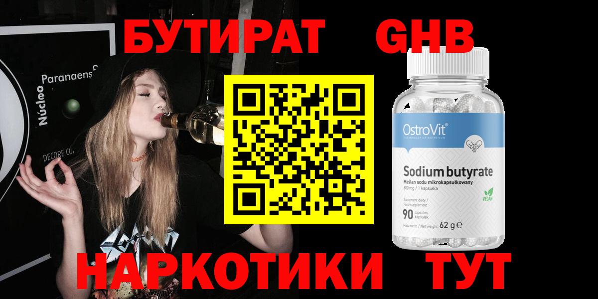 Лабинск  БУТИРАТ 99%  БУТИРАТ  Вход с VPN 