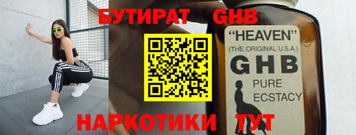 Бутират буратино Лабинск