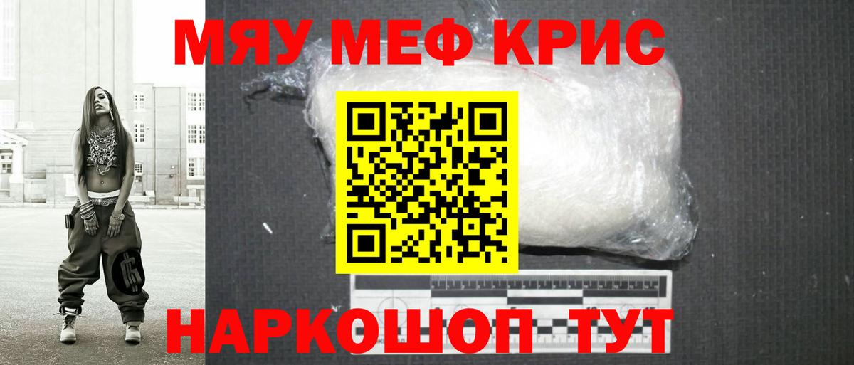 Меф мяу мяу мука Лабинск