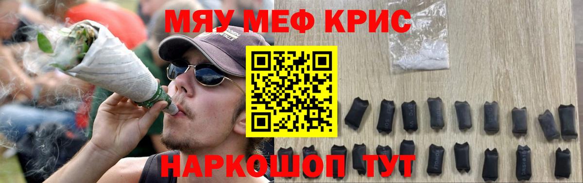 МЯУ-МЯУ кристаллы  Меф  Лабинск  Вход с VPN 
