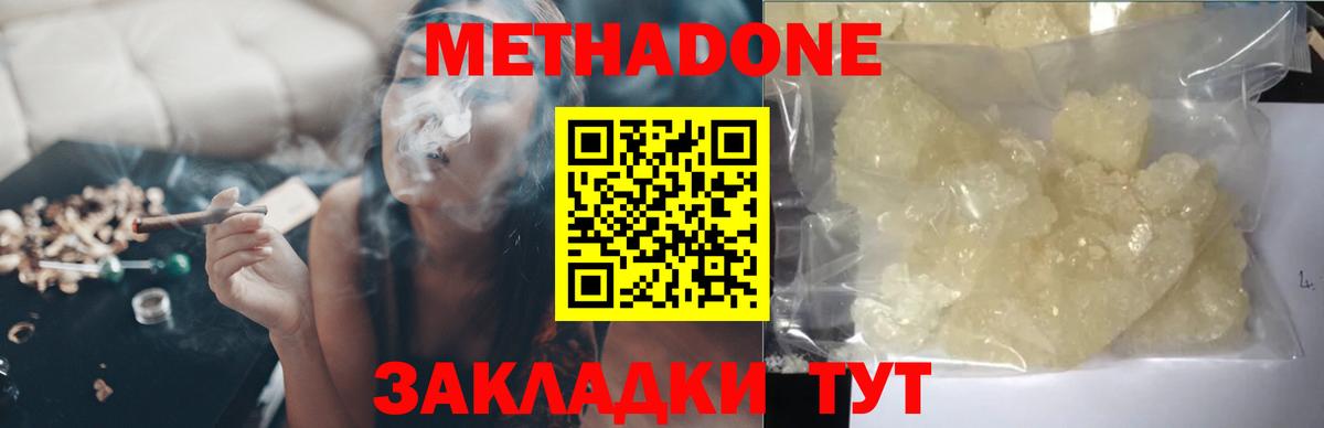 МЕТАДОН белоснежный Лабинск