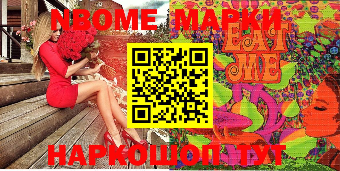 Марки N-bome 1,5мг Лабинск